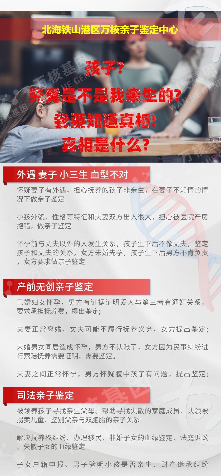 北海DNA亲子鉴定机构鉴定介绍